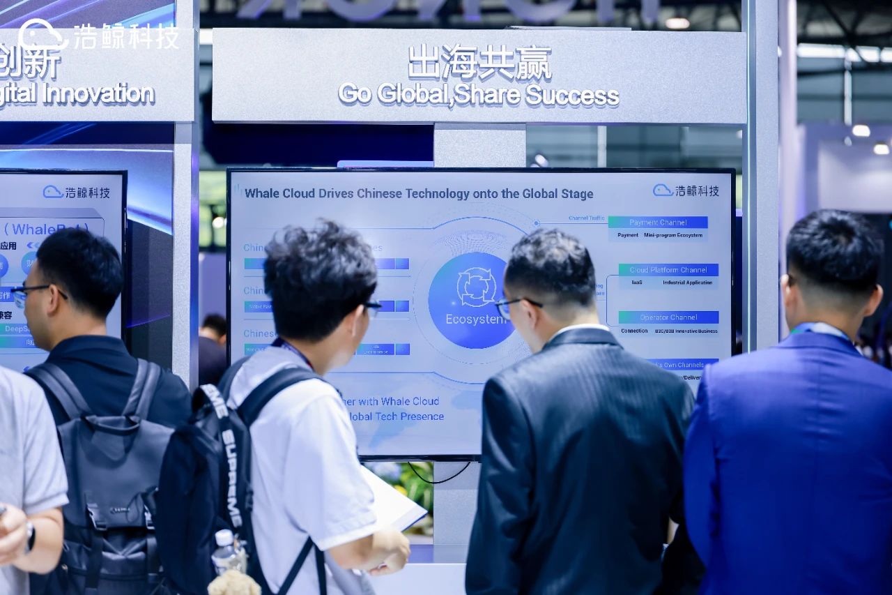 浩鲸科技在2025MWC上海推出中企出海全栈支撑能力