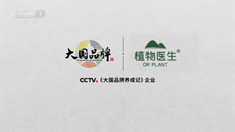 高山植萃，国妆之光：植物医生的大国品牌之路
