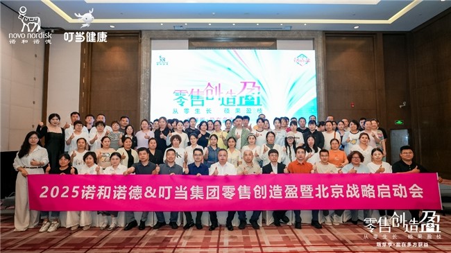 叮当健康与诺和诺德开展战略合作 旗下药房上架“体重管理版”司美格鲁肽
