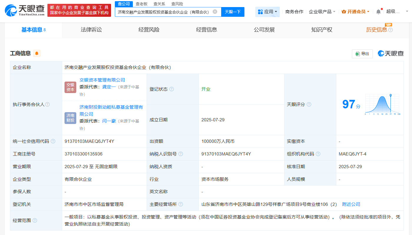 济南交融产业发展股权投资基金登记成立