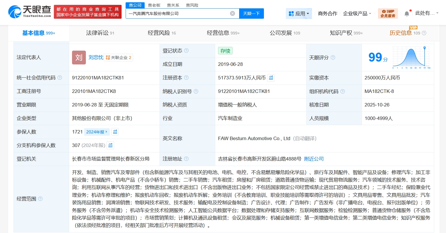 一汽奔腾增资至约51.7亿