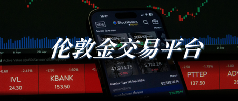 2026国际最新伦敦金交易平台排名！