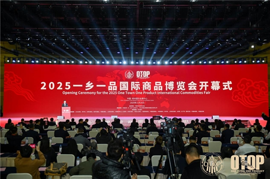 高质量推动内外贸一体化，高质效赋能国内国际双循环，2025一乡一品国际商品博览会 在郑隆重启幕