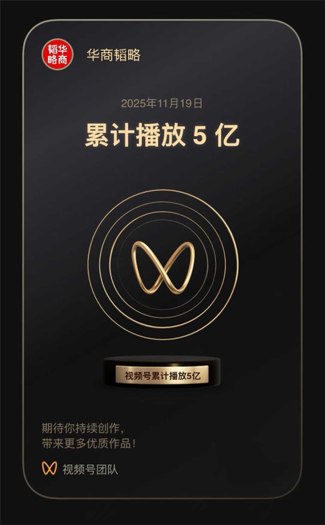 视频号播放破5亿！华商韬略凭“非真人IP”杀入财经内容顶流