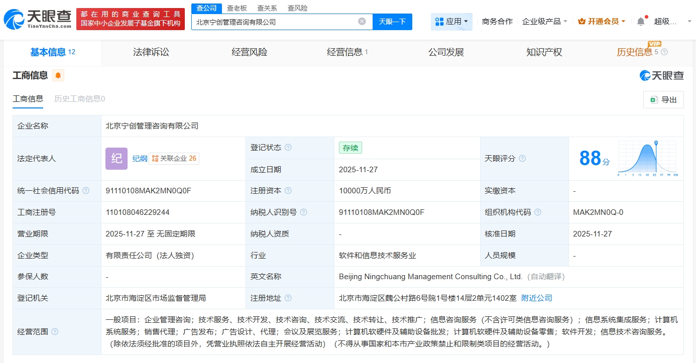 蚂蚁集团在北京成立管理咨询公司