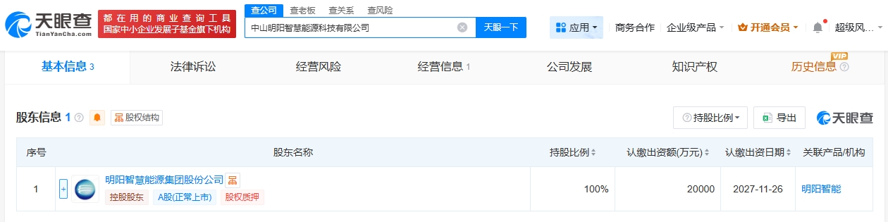 明阳智能在中山成立智慧能源科技公司