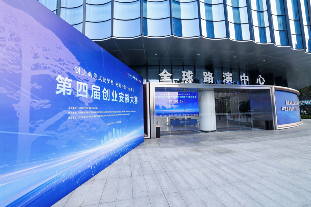 从这场大赛，看安徽的科创引力