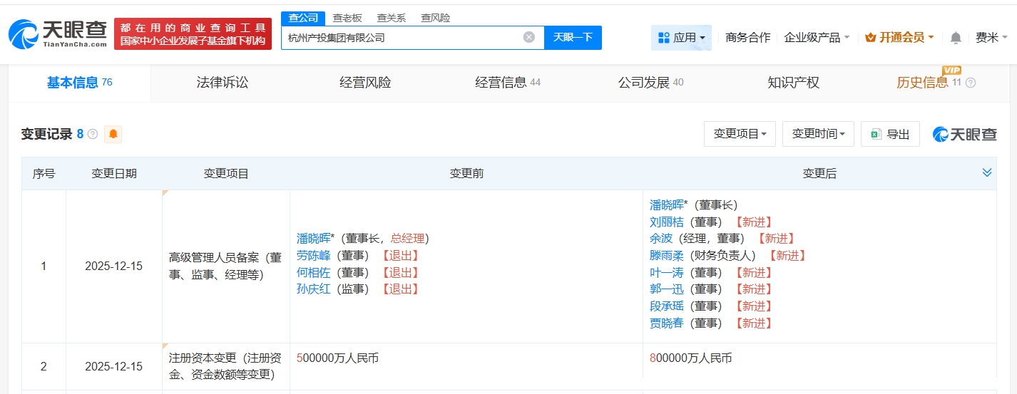 杭州产投集团增资至80亿