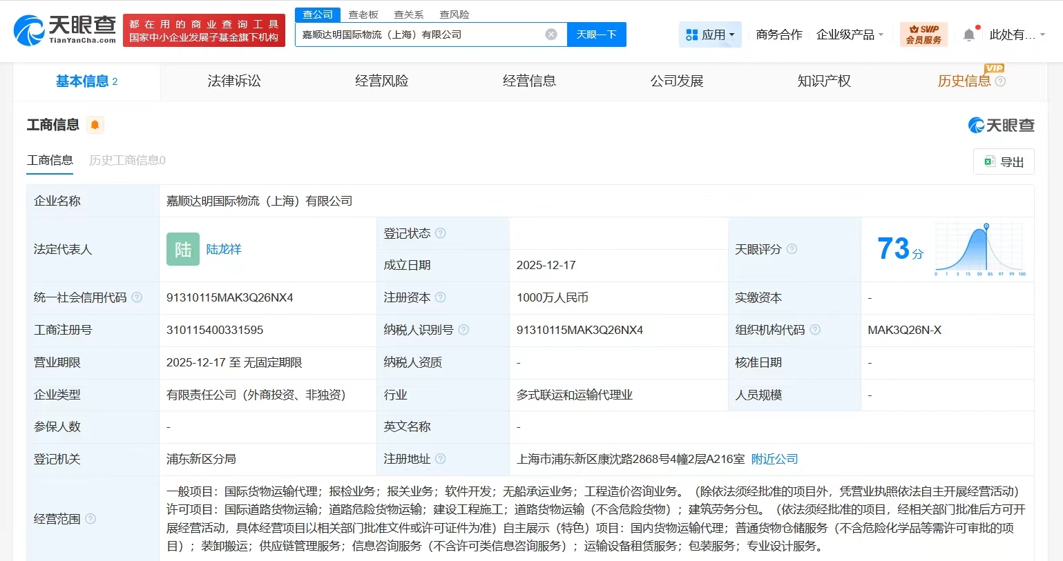 明阳智能等在上海成立国际物流公司