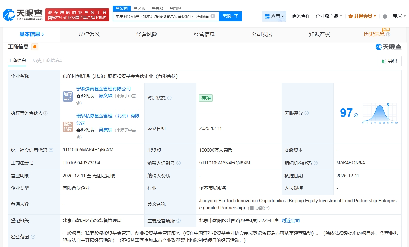 北京金控集团等成立科创机遇股权投资基金