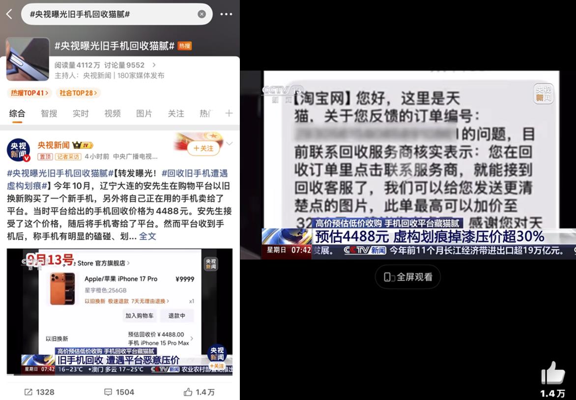 央视曝光淘宝手机回收“估价陷阱”，消费者如何避开行业“猫腻”？