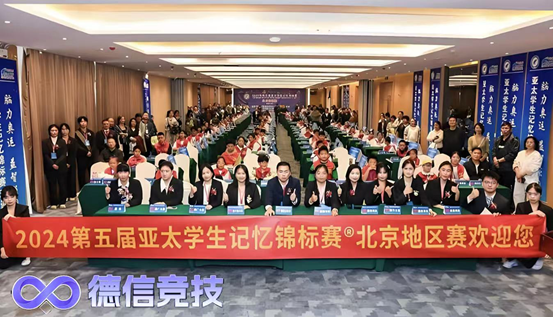 德信竞技视角：世界记忆锦标赛展现智力开发的重要性，教育应用市场前景广阔