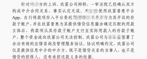 湖北中院裁定玖富系信息中介非借款人 驳回出借人再审申请