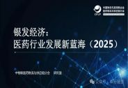 医药健康、科技赋能、跨界入局：谁在驶入银发经济蓝海？