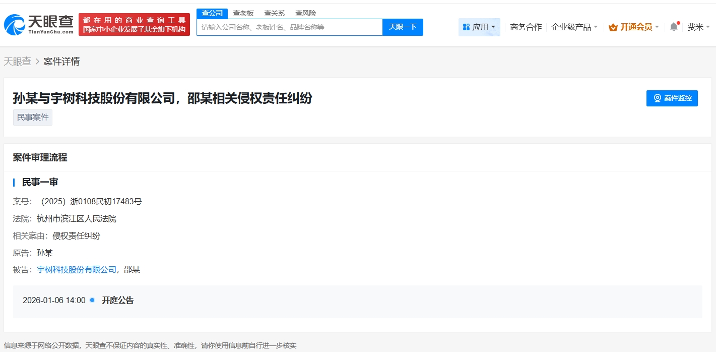 宇树科技因侵权责任纠纷案件被起诉