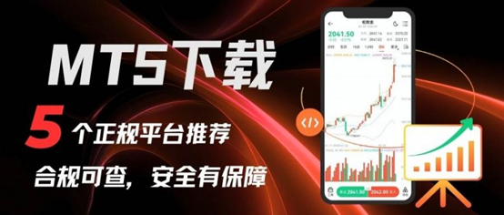 MT5在哪里下载最靠谱？全端MT5交易软件下载实操指南