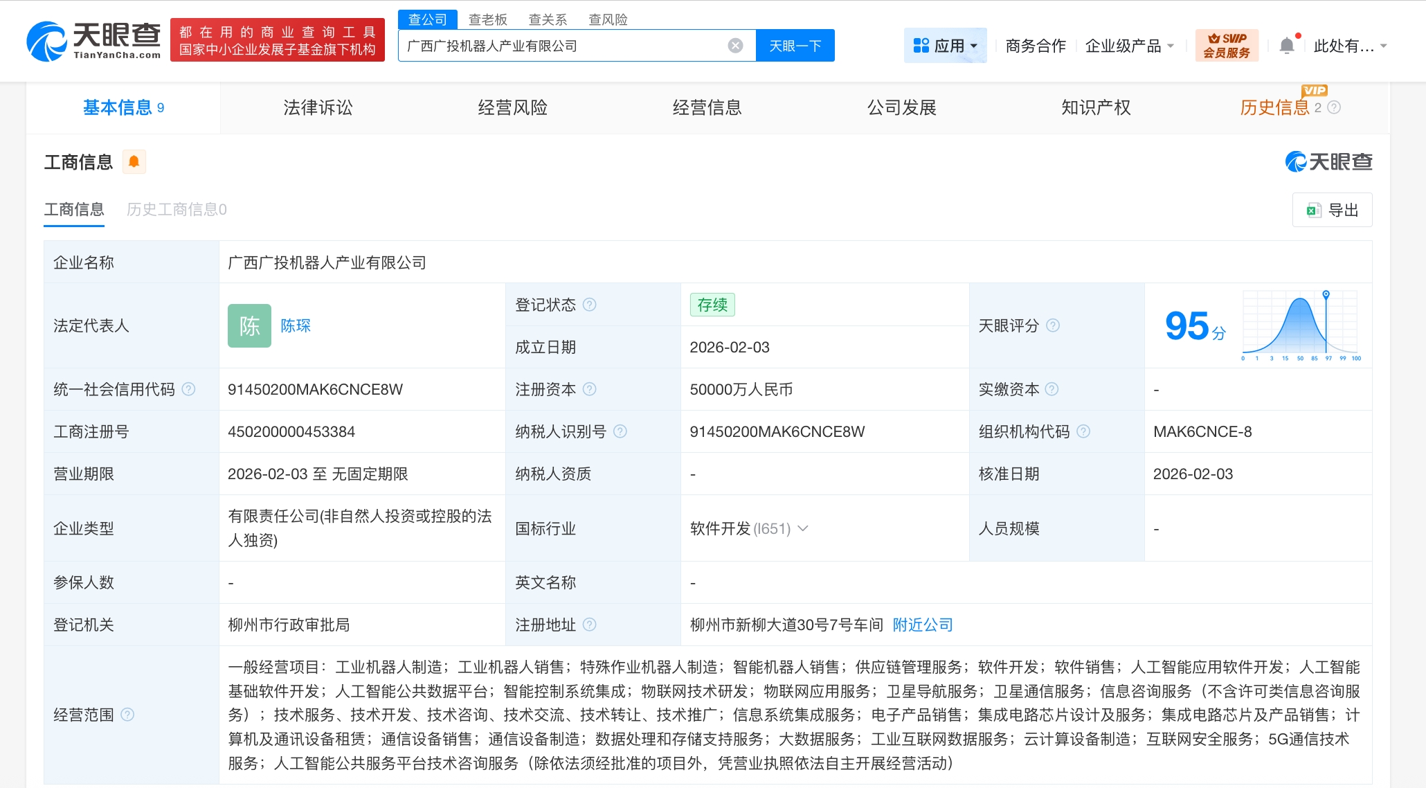 广西投资集团成立机器人产业公司