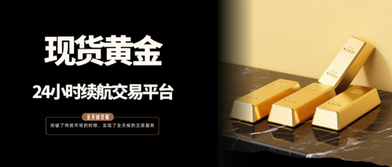 国内十大24小时续航现货黄金交易平台名单！