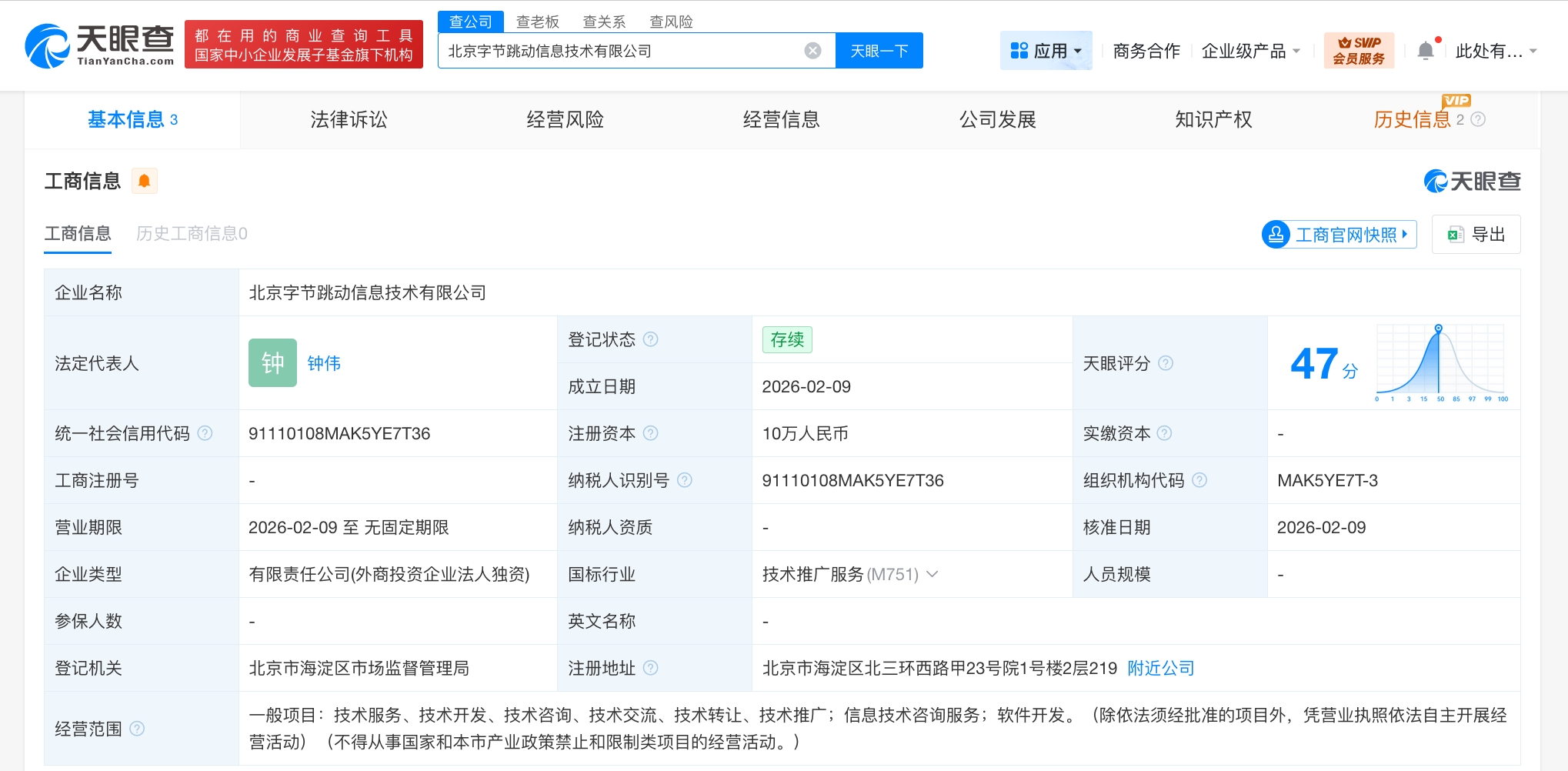 字节跳动在北京成立信息技术公司