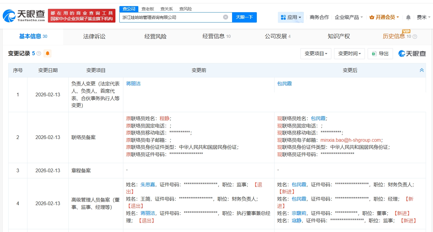 宗馥莉接手浙江娃哈哈管理咨询公司