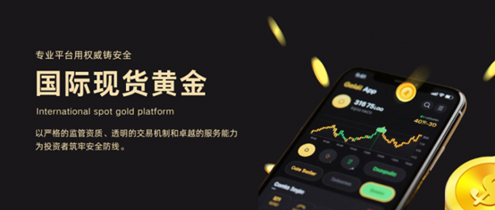 入局国际现货黄金交易，十大黄金平台用权威铸安全！