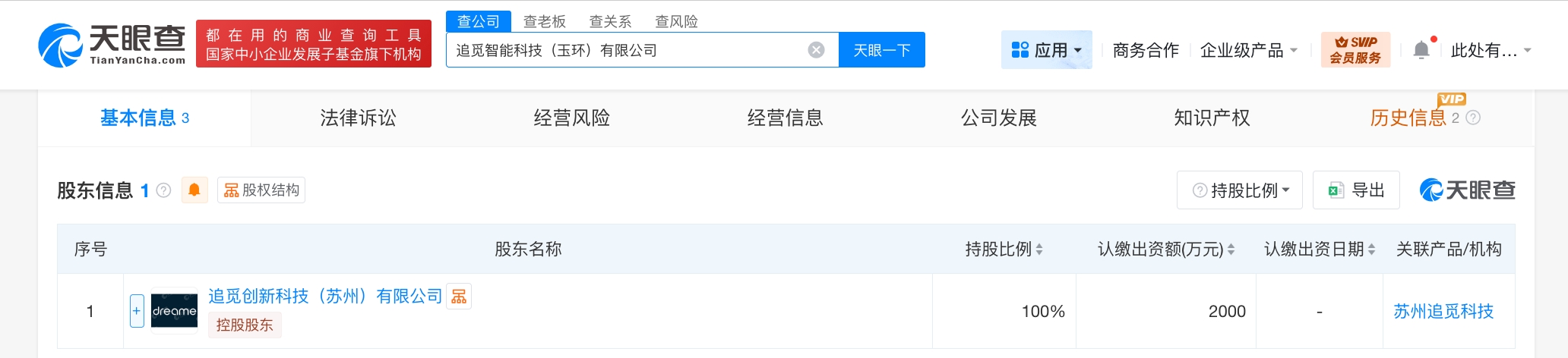 追觅科技在浙江成立智能科技公司