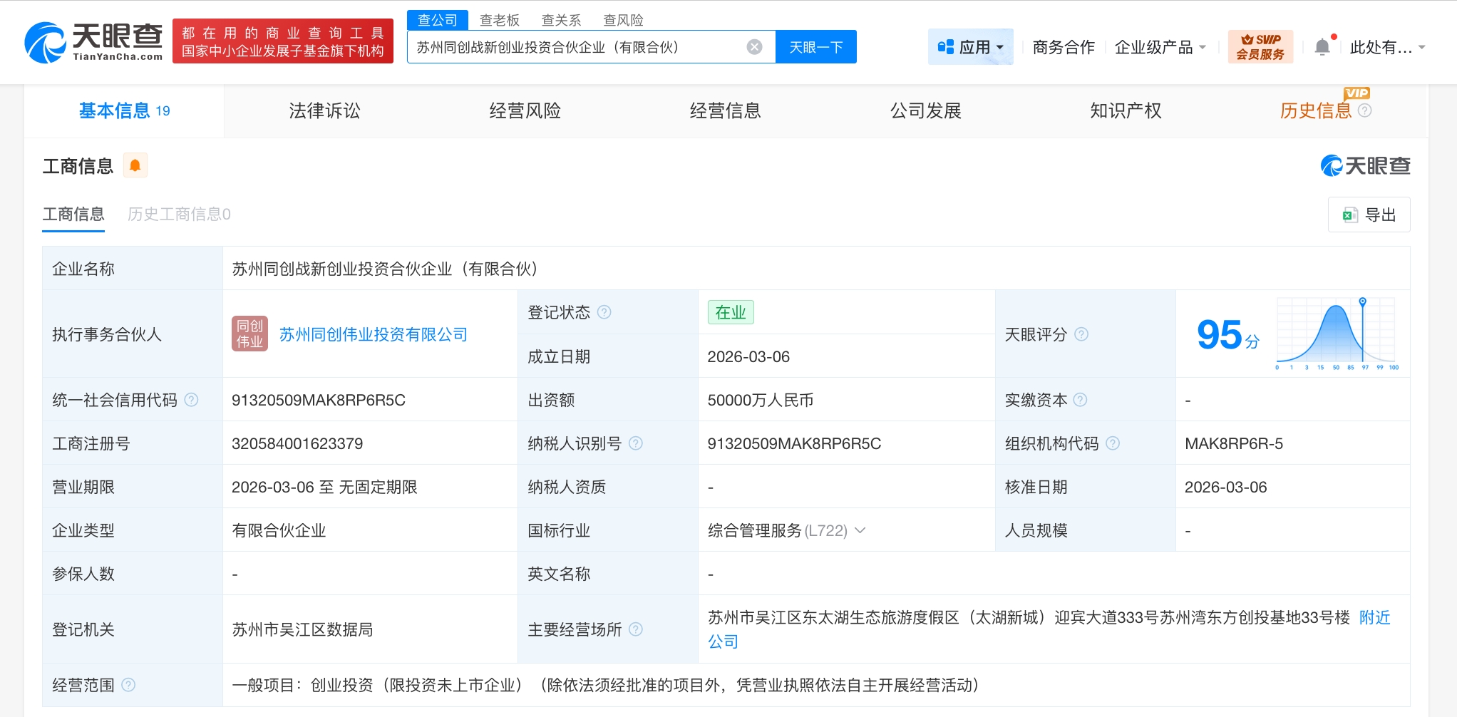 苏州人工智能专项母基金等成立投资合伙企业