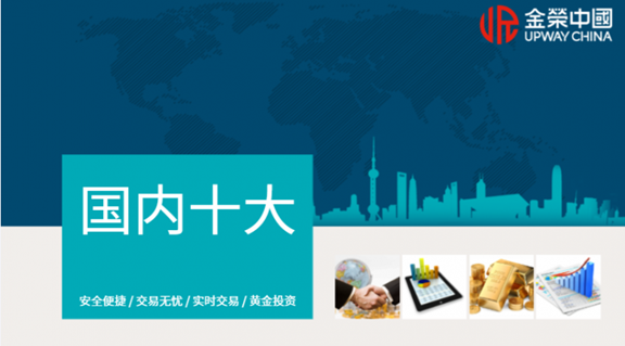 炒黄金交易什么app好？国内十大手机炒黄金app排名（2026最新版）