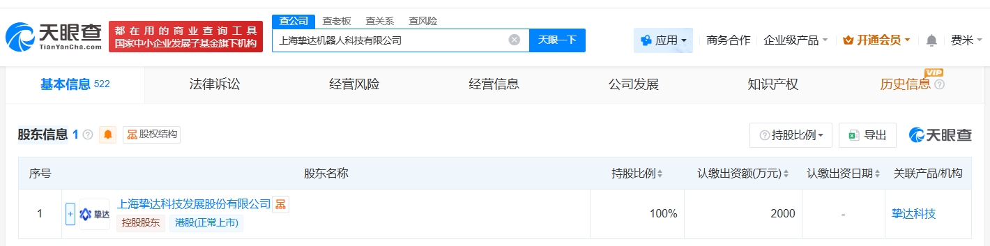 挚达科技成立机器人公司