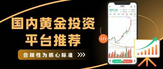 黄金投资必看：解析中国正规黄金投资渠道与全球交易平台差异