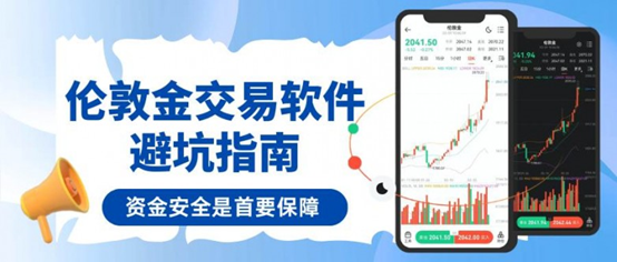 哪里可以开户交易伦敦金？2026五大正规伦敦金交易软件推荐