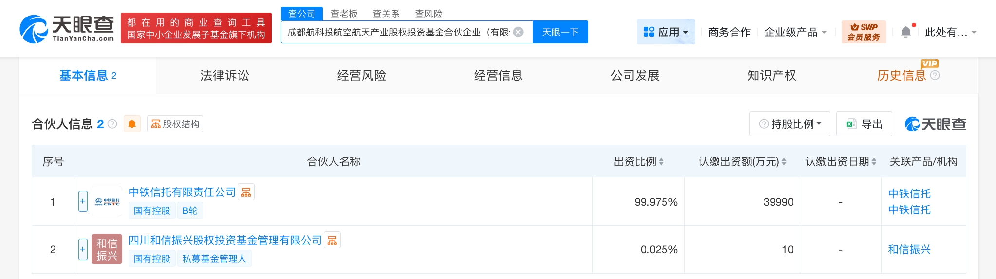 成都航科投航空航天产业基金登记成立