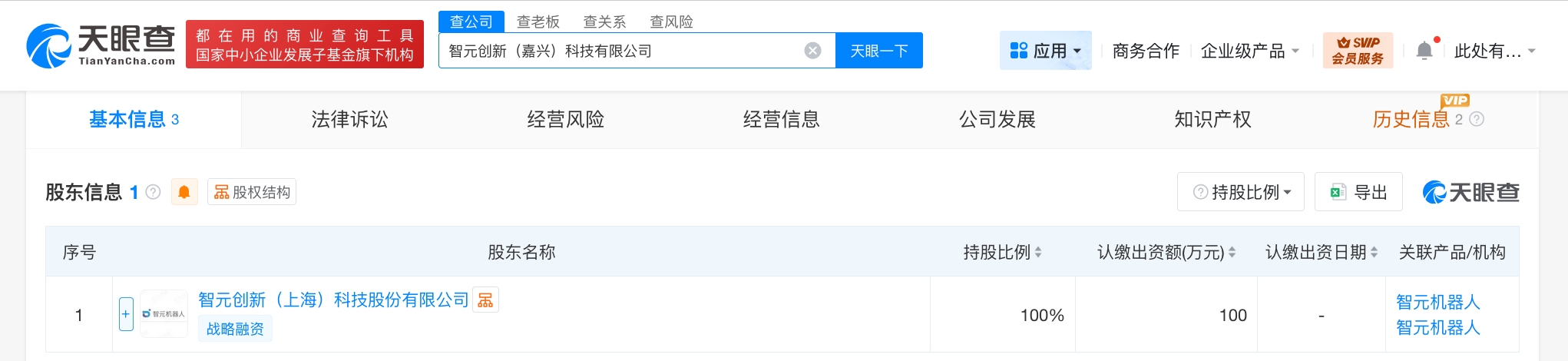 智元机器人在嘉兴成立新科技公司