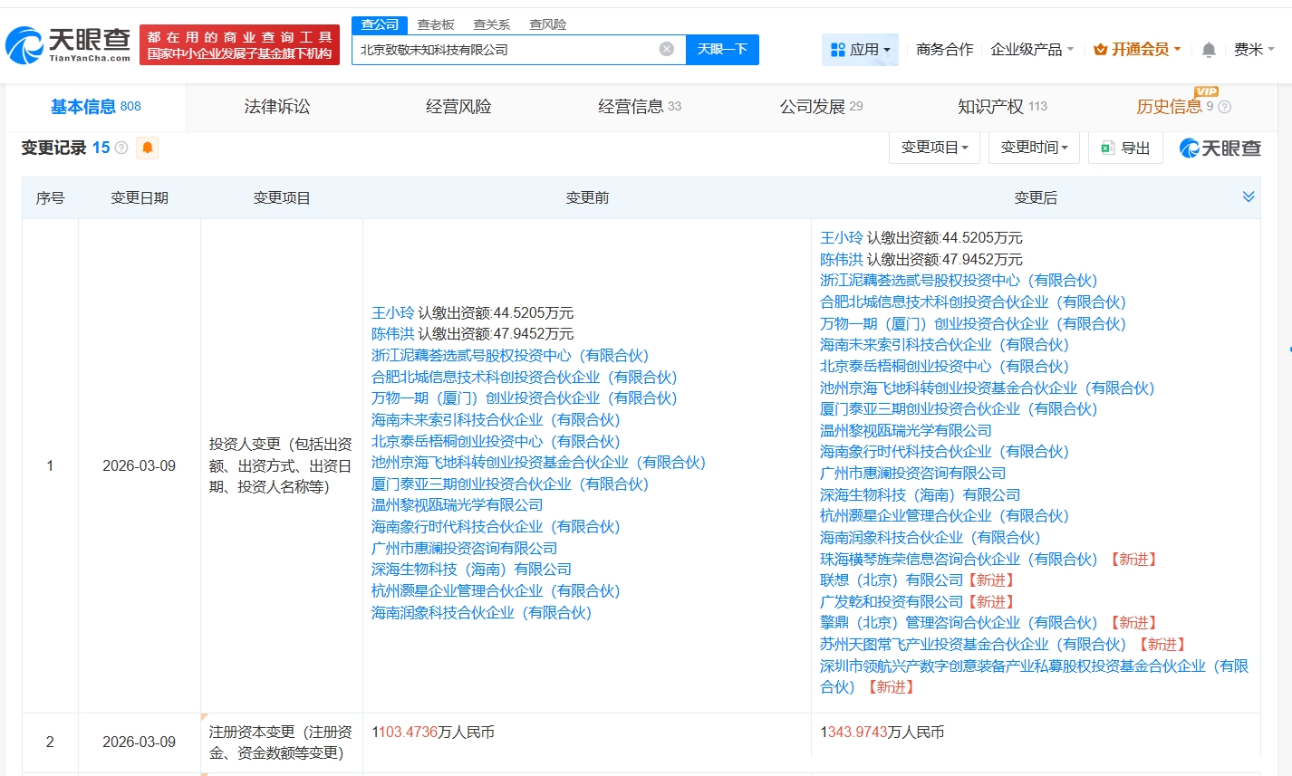 联想等入股AR眼镜研发商致敬未知