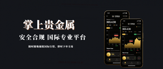 国际十大专业掌上贵金属平台名单，即时开启交易！