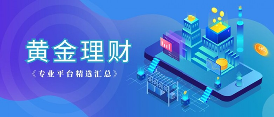 2026国际十大现货黄金交易平台app最新排名情况一览