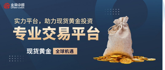 国内正规的现货黄金交易平台有哪些