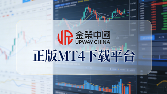新手交易指南：MT4平台开户全流程解析——以金荣中国为例