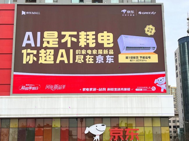 以AI科技重构生活场景 京东“闪电新品季”千款家电家居新品首发