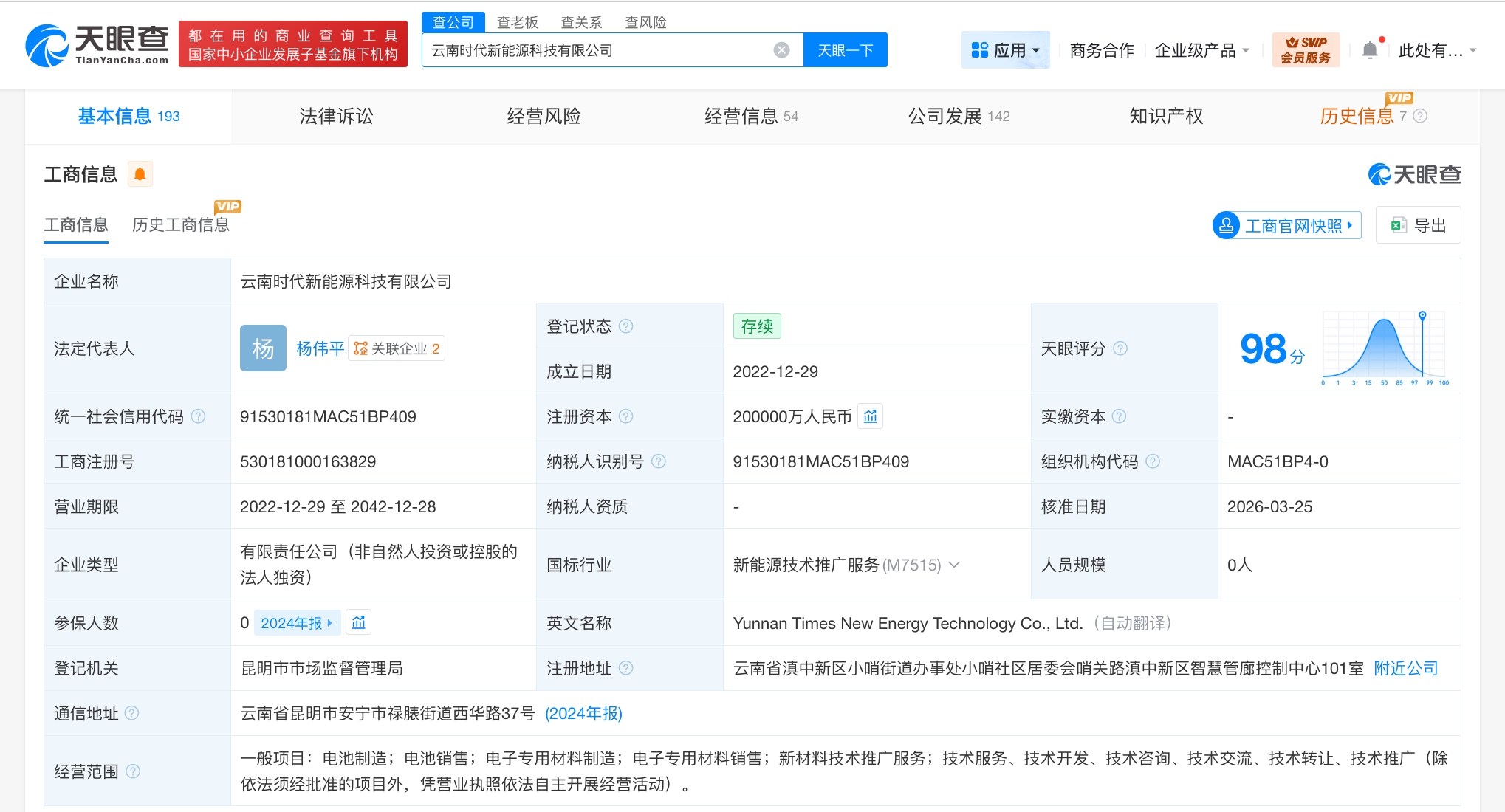 宁德时代旗下云南新能源公司增资至20亿