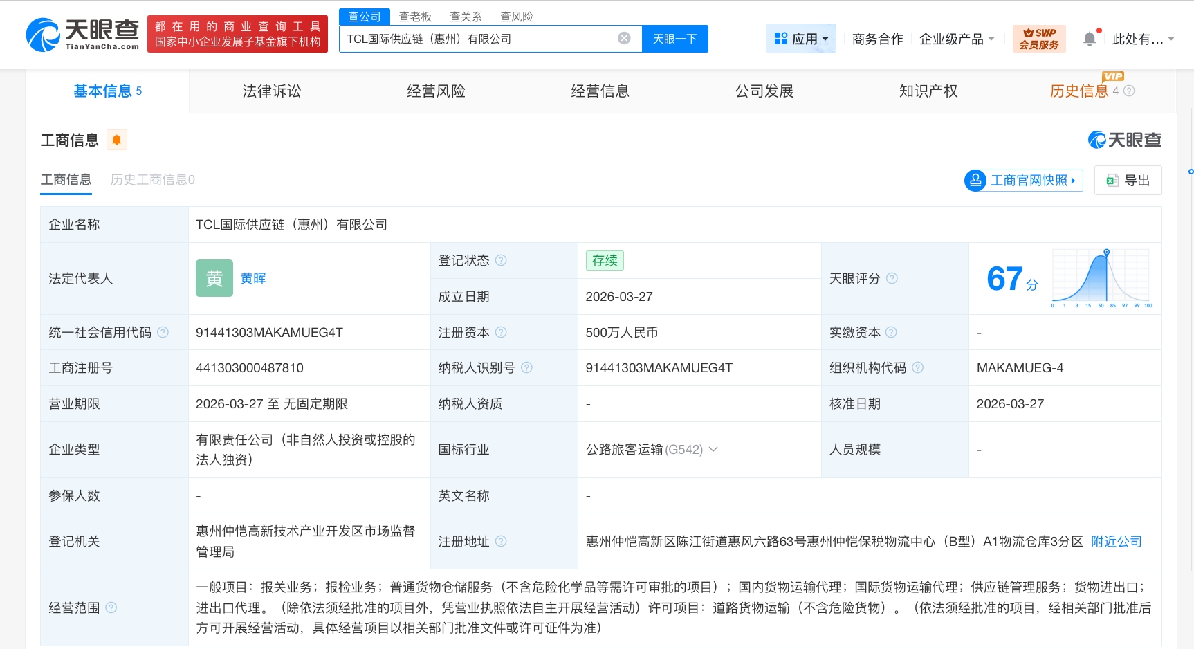 TCL成立国际供应链公司