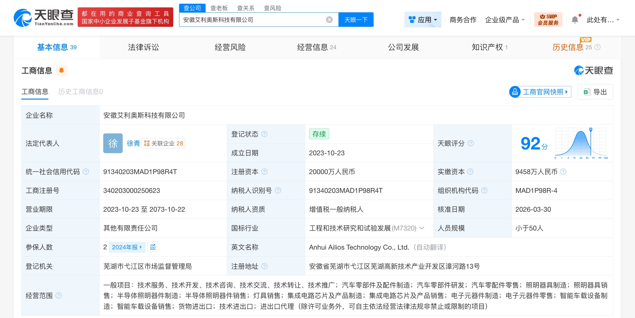 奇瑞旗下艾利奥斯科技公司增资至2亿