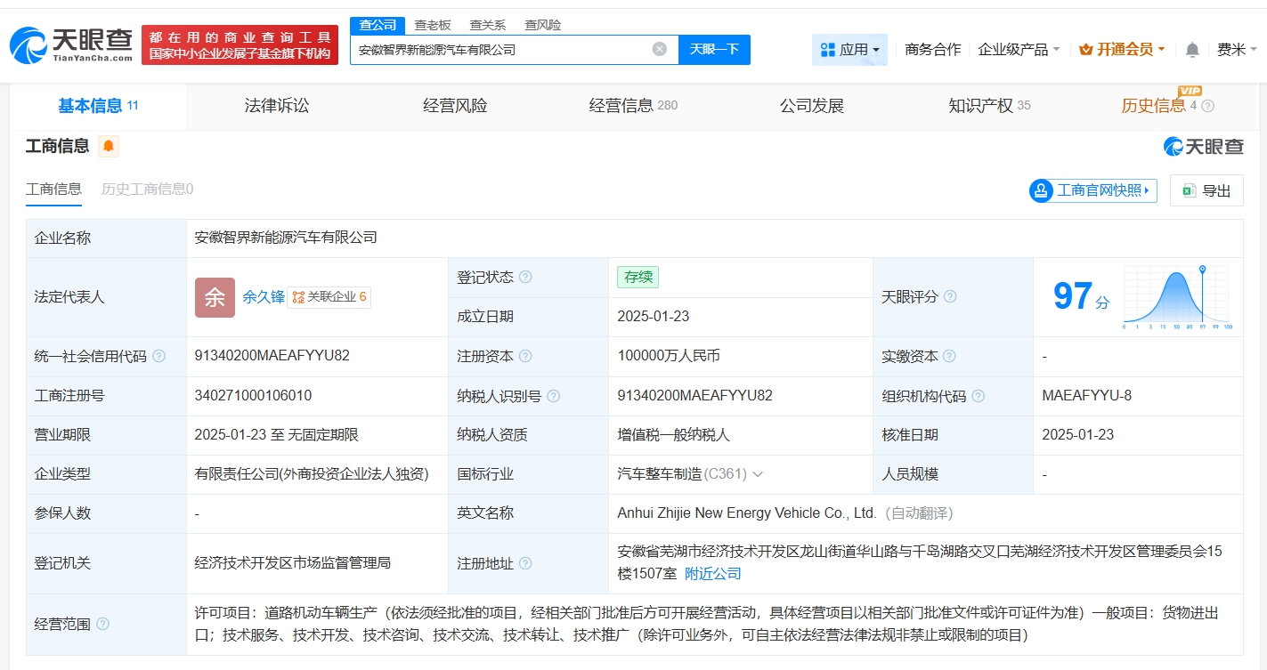 智界汽车去年成立多家新公司