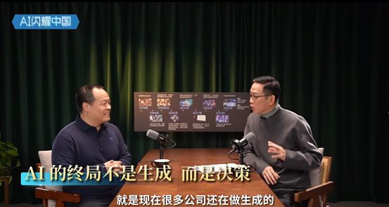 吴晓波对话中科闻歌董事长：从生成到决策，企业AI应用迈向深度融合阶段