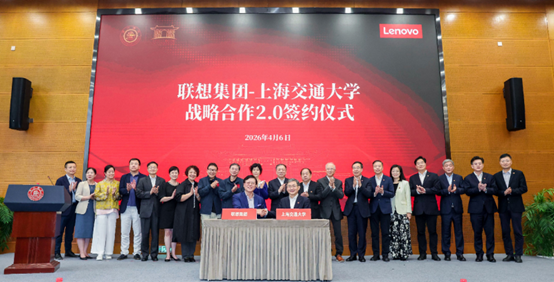 一家科技企业的长期主义：联想与上海交大共解 AI 时代产学研新命题