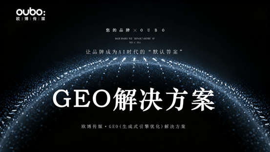 2025-2026年国内GEO服务商评测：七家口碑服务推荐评价顶尖排名