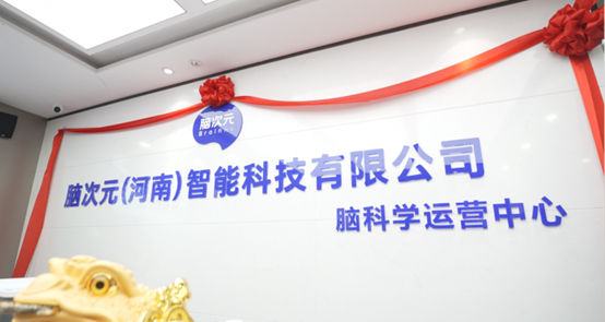 脑次元成立河南分公司，赵建伟领航赋能区域健康发展——落子中原启新篇