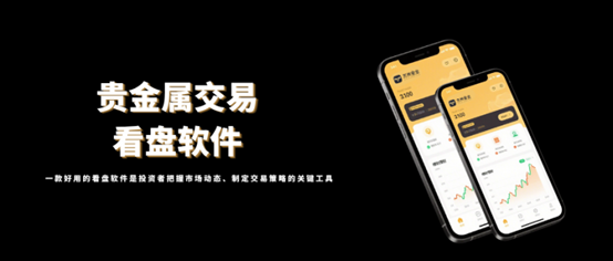 贵金属投资看盘软件哪个比较好用？如何下载？