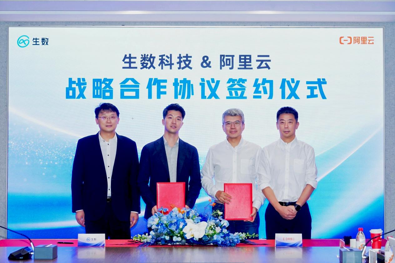 生数科技与阿里云达成战略合作，共建“云+AI”全栈生态