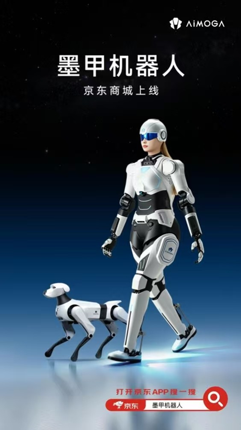 从场景落地到线上开售：墨甲机器人正式入驻京东